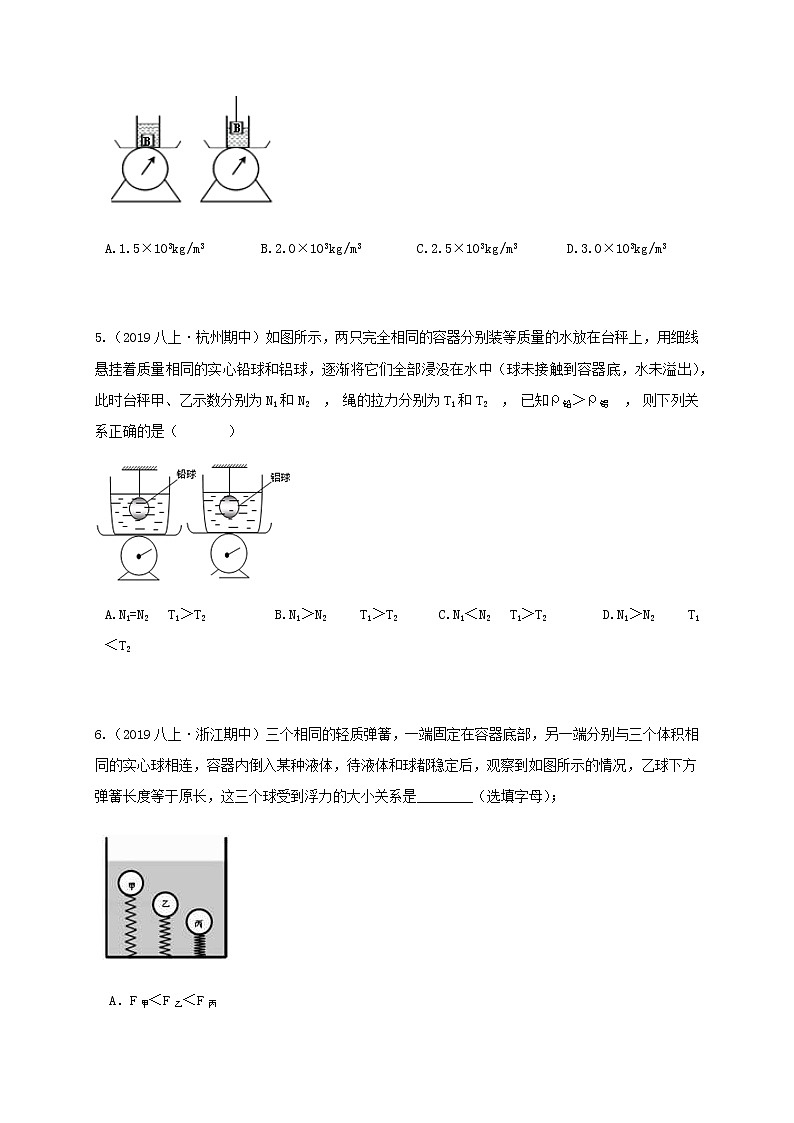 1.3浮力浮沉条件4个应用类型（力的分析）（原题）第3页