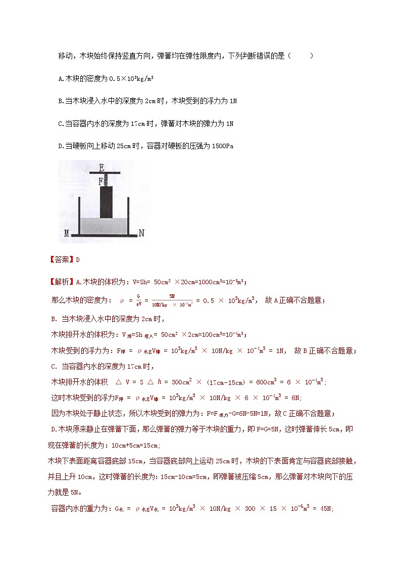 1.3浮力浮沉条件4个应用类型（力的分析）（解析）第3页