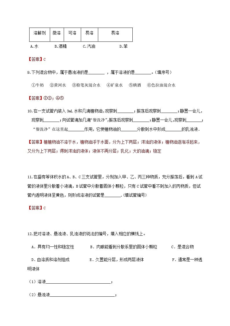 1.4 物质在水中的分散状况-重难点优化与提高（学生+教师版）—浙教版八年级科学上册同步检测03