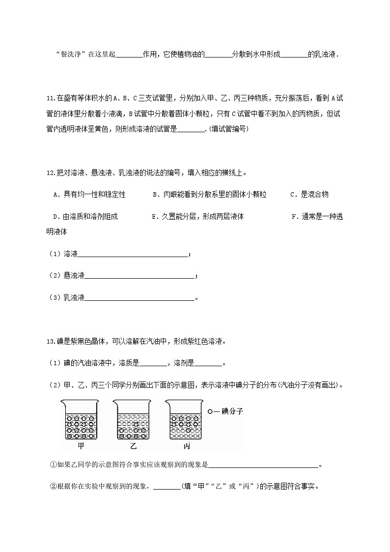 1.4 物质在水中的分散状况-重难点优化与提高（学生+教师版）—浙教版八年级科学上册同步检测03