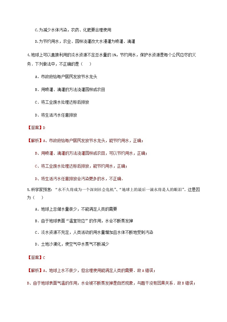 八上1.7 水资源的利用、开发和保护-重难点优化与提高（含部分解析）第2页