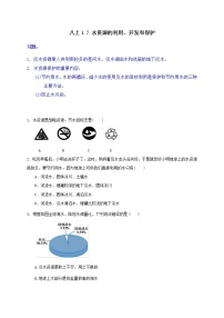 浙教版第7节 水资源的利用、开发和保护课时练习