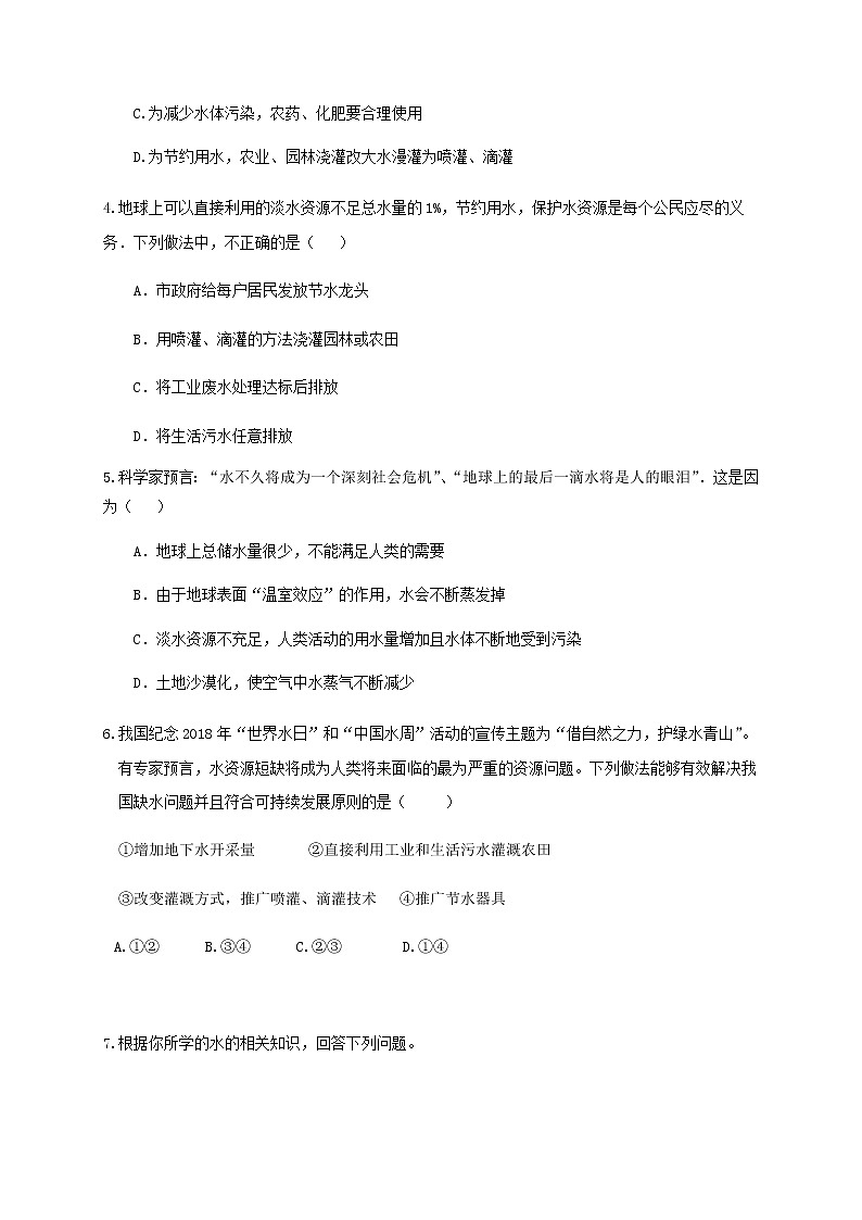 八上1.7 水资源的利用、开发和保护-重难点优化与提高（原题）第2页