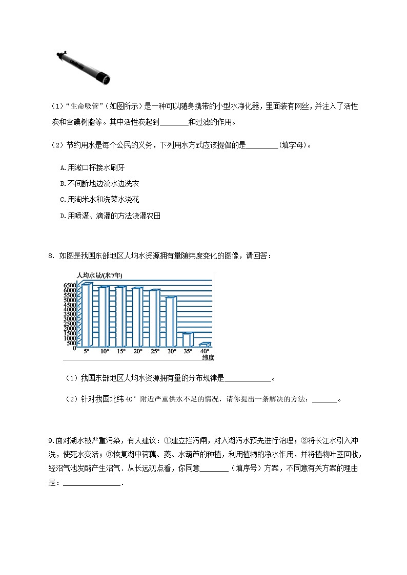八上1.7 水资源的利用、开发和保护-重难点优化与提高（原题）第3页