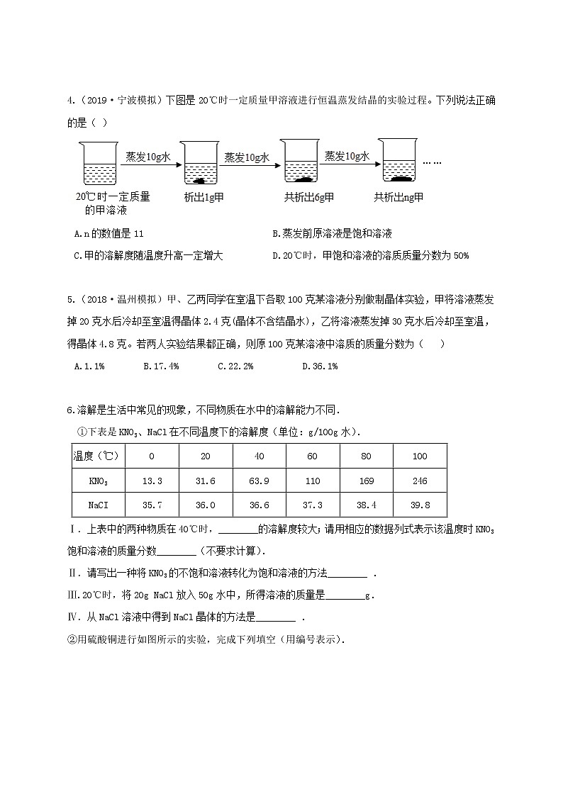 1.5 物质在水中的溶解（竞赛）-重难点优化与提高（学生+教师版）—浙教版八年级科学上册同步检测02