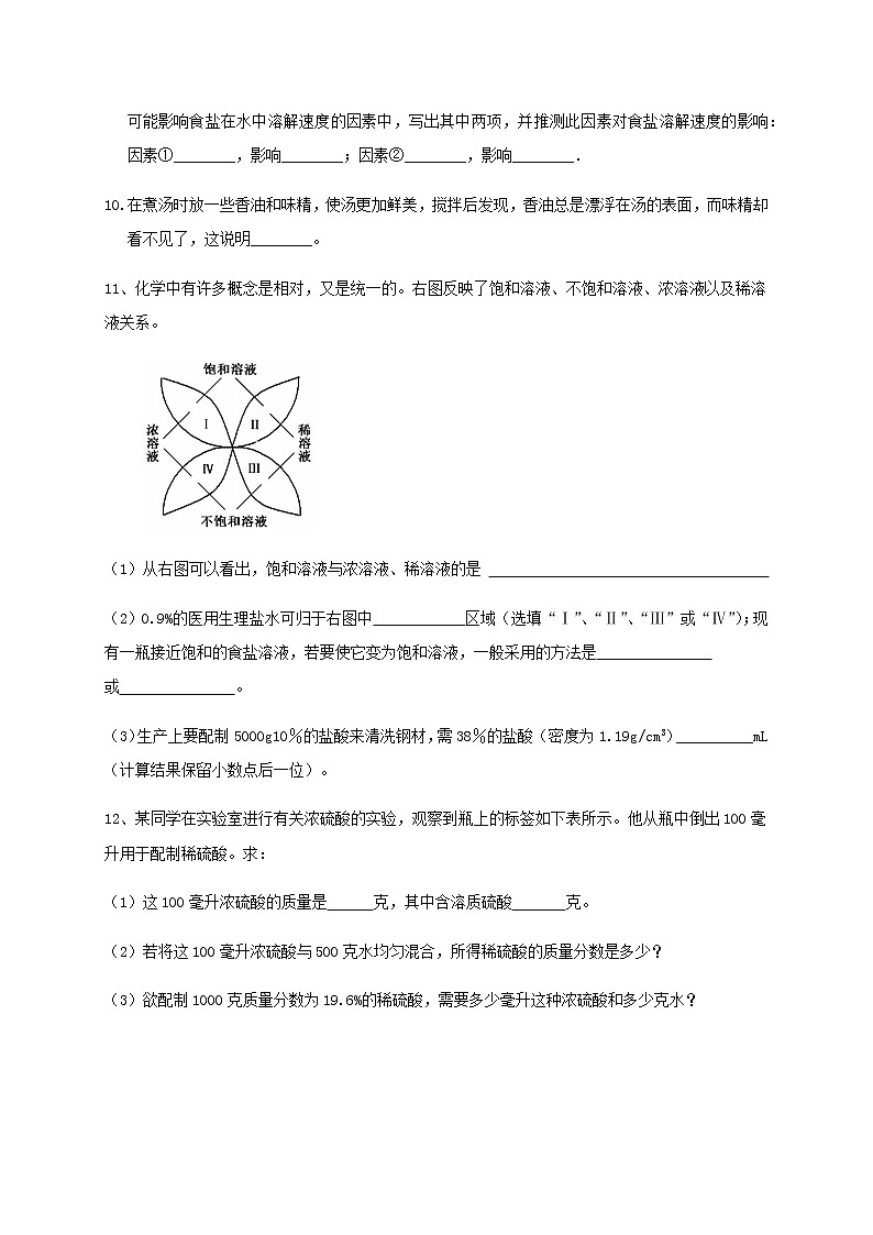 1.5 物质在水中的溶解1 重难点优化与提高（学生+教师版）—浙教版八年级科学上册同步检测03