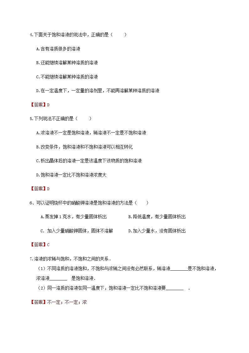 1.5 物质在水中的溶解1 重难点优化与提高（学生+教师版）—浙教版八年级科学上册同步检测02