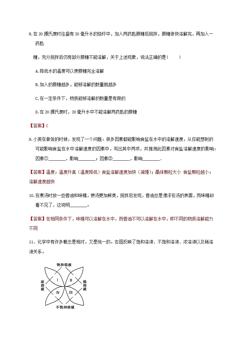 1.5 物质在水中的溶解1 重难点优化与提高（学生+教师版）—浙教版八年级科学上册同步检测03