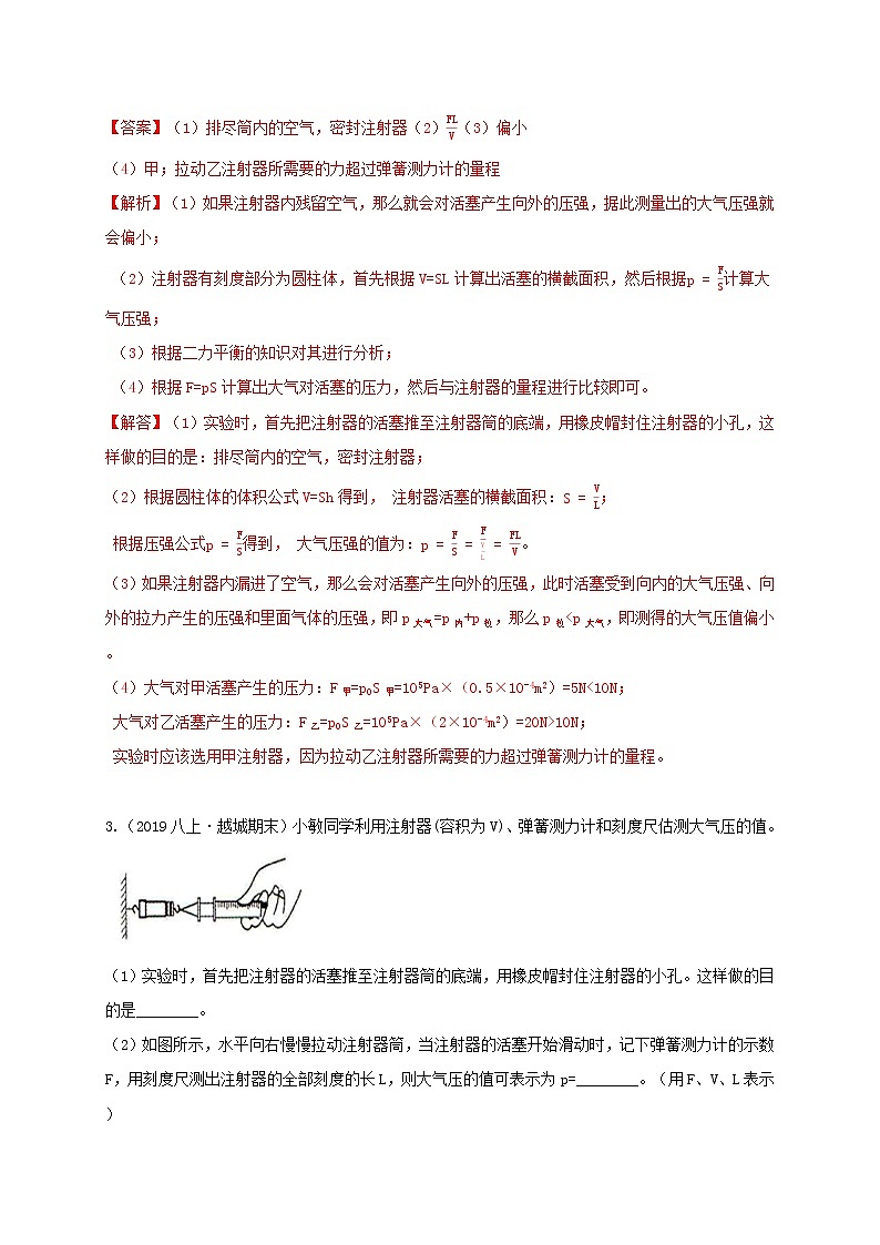 2.3 大气压-实验探究培优（含解析）（学生+教师版）—浙教版八年级科学上册同步检测02