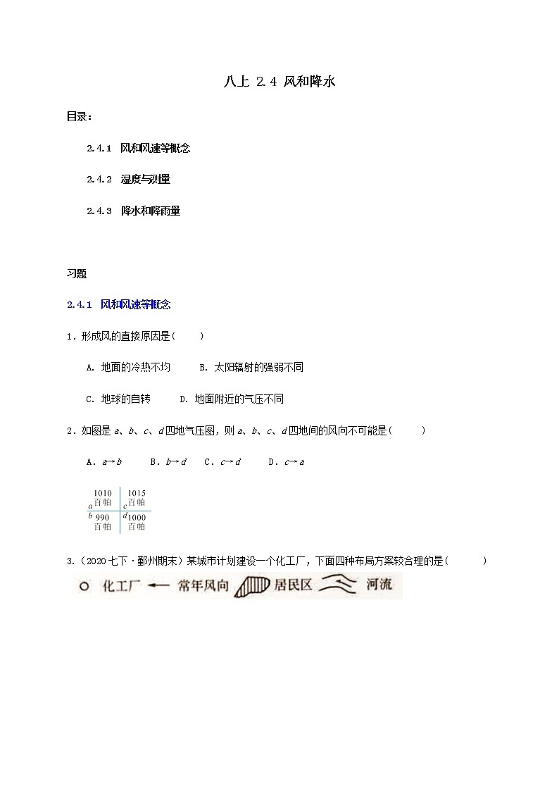 2.4 风和降水-重难点优化与提高（学生+教师版）—浙教版八年级科学上册同步检测01