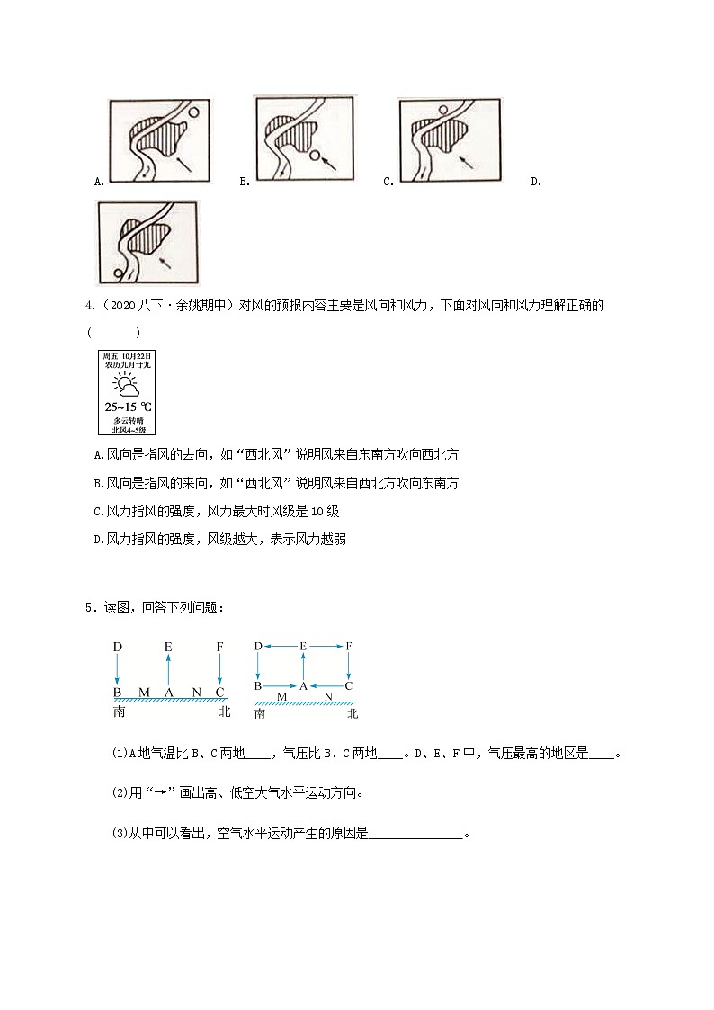 2.4 风和降水-重难点优化与提高（学生+教师版）—浙教版八年级科学上册同步检测02