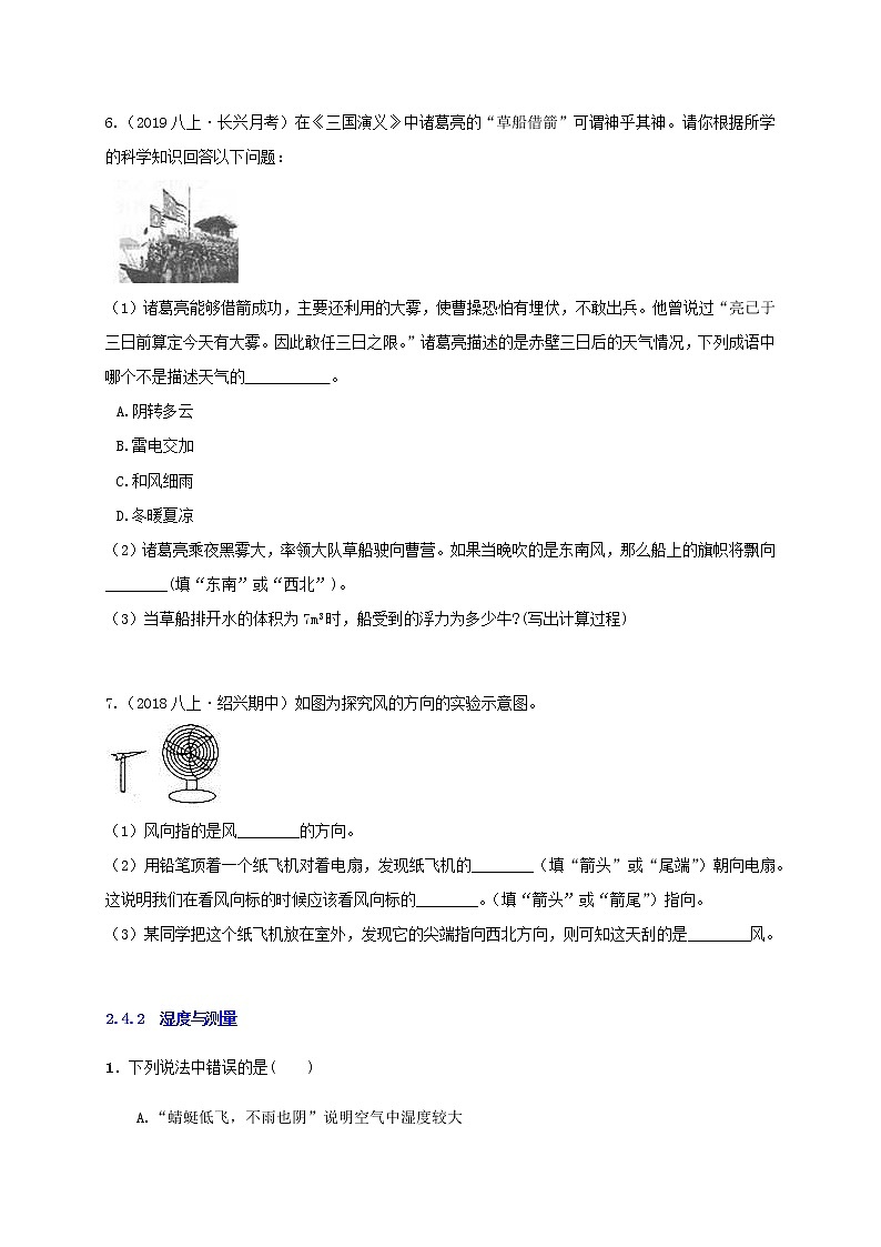 2.4 风和降水-重难点优化与提高（学生+教师版）—浙教版八年级科学上册同步检测03