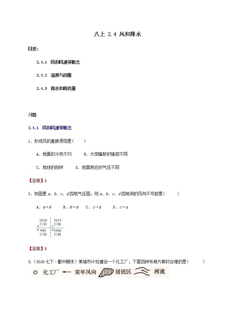 2.4 风和降水-重难点优化与提高（学生+教师版）—浙教版八年级科学上册同步检测01