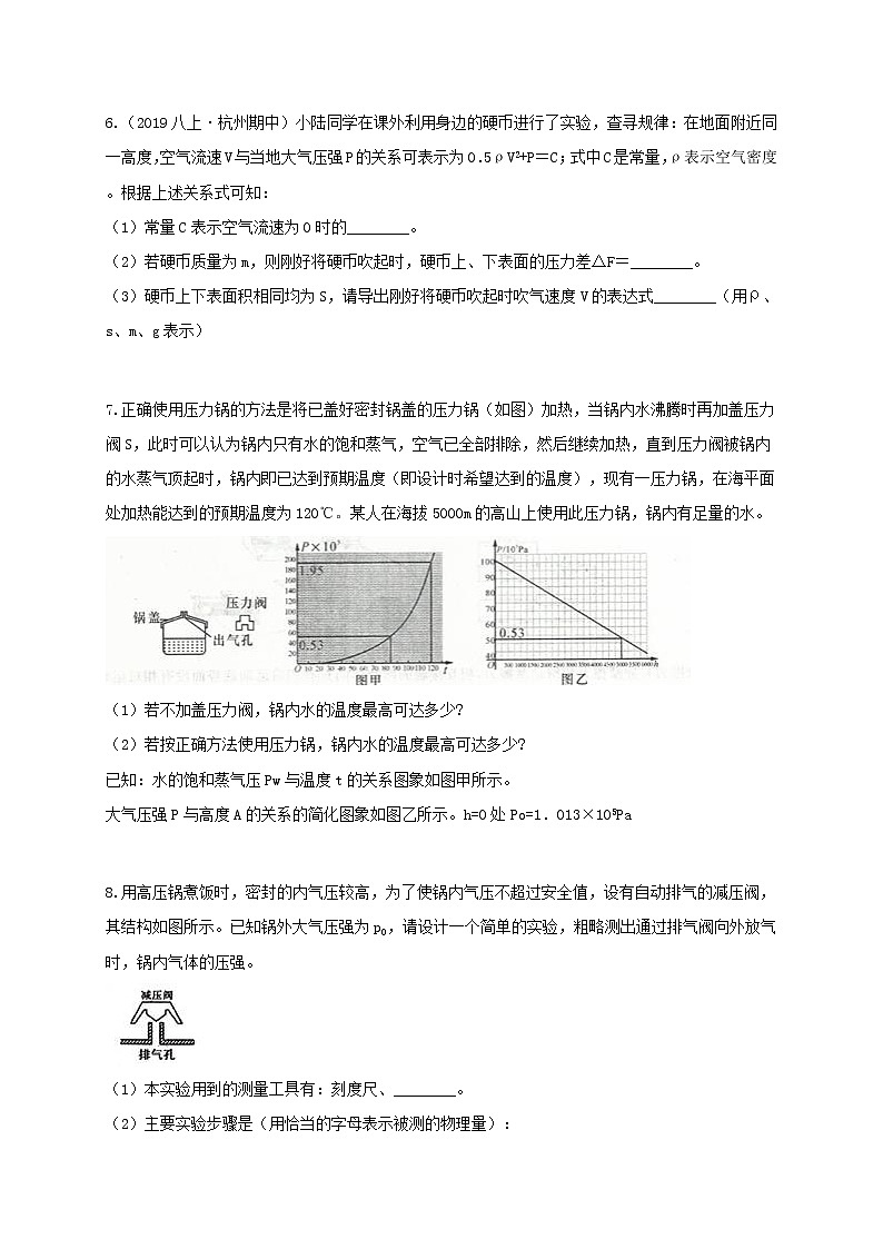 2.3 大气压 较难 （解析卷）（学生+教师版）—浙教版八年级科学上册同步检测03