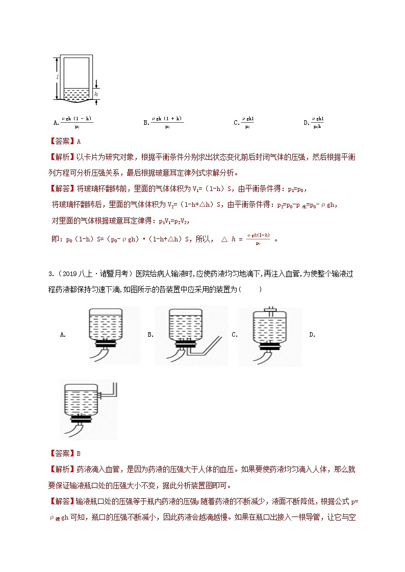 2.3 大气压 较难 （解析卷）（学生+教师版）—浙教版八年级科学上册同步检测02