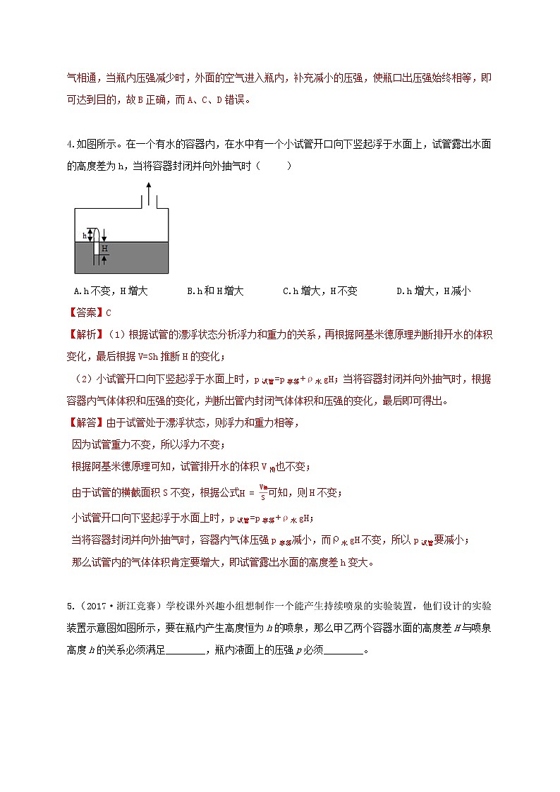 2.3 大气压 较难 （解析卷）（学生+教师版）—浙教版八年级科学上册同步检测03