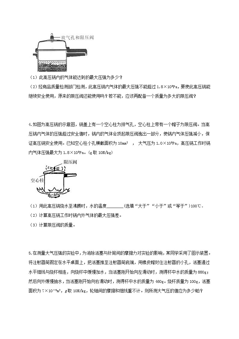 八上2.3 大气压-计算 尖子生培优（原题）第2页