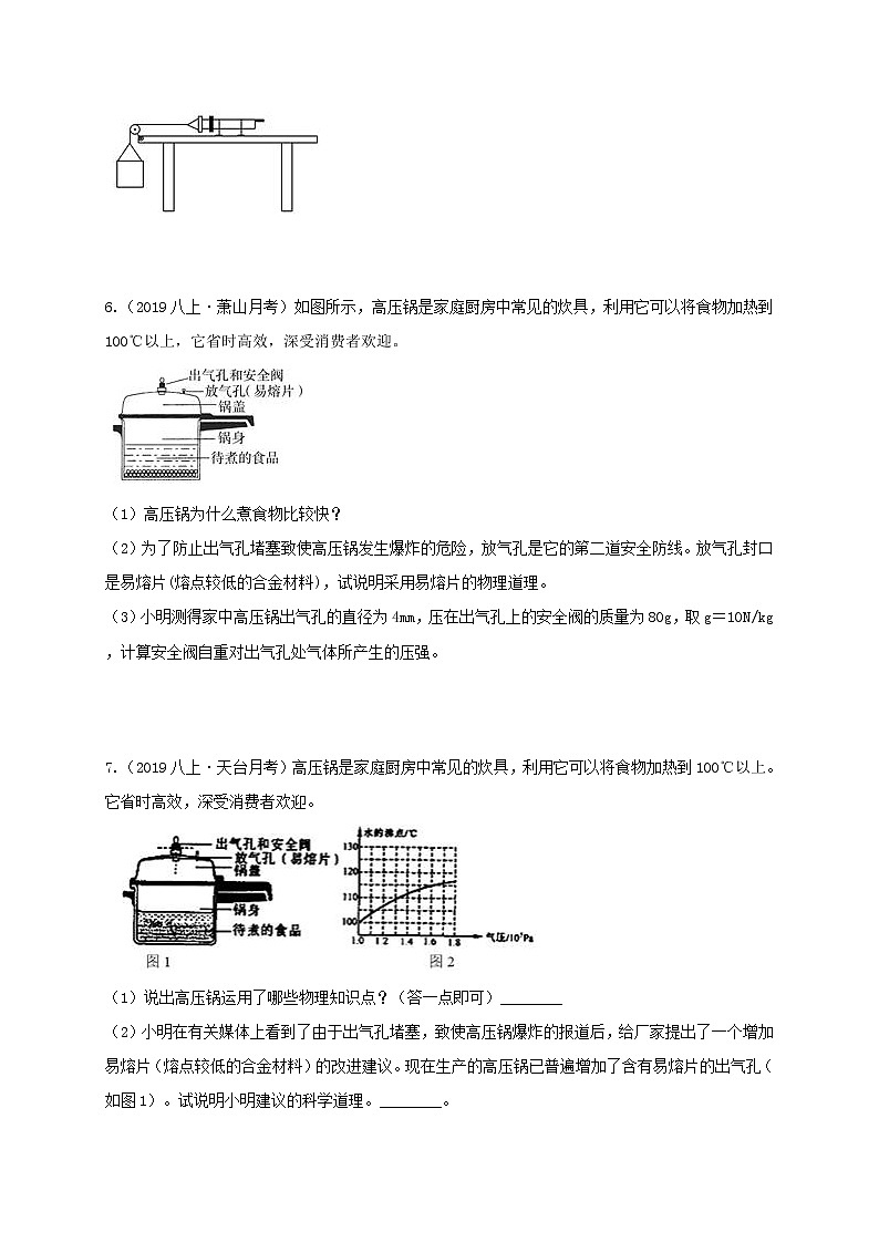 八上2.3 大气压-计算 尖子生培优（原题）第3页