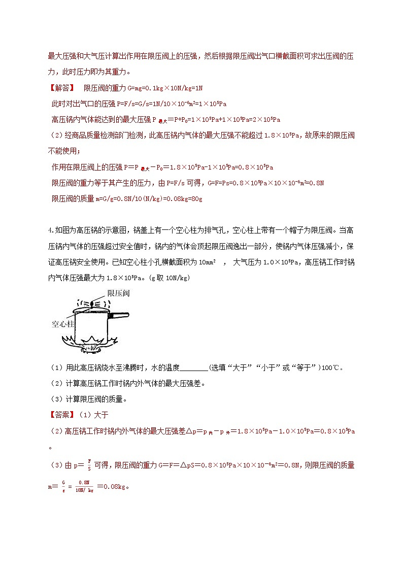 八上2.3 大气压-计算 尖子生培优（解析）第3页