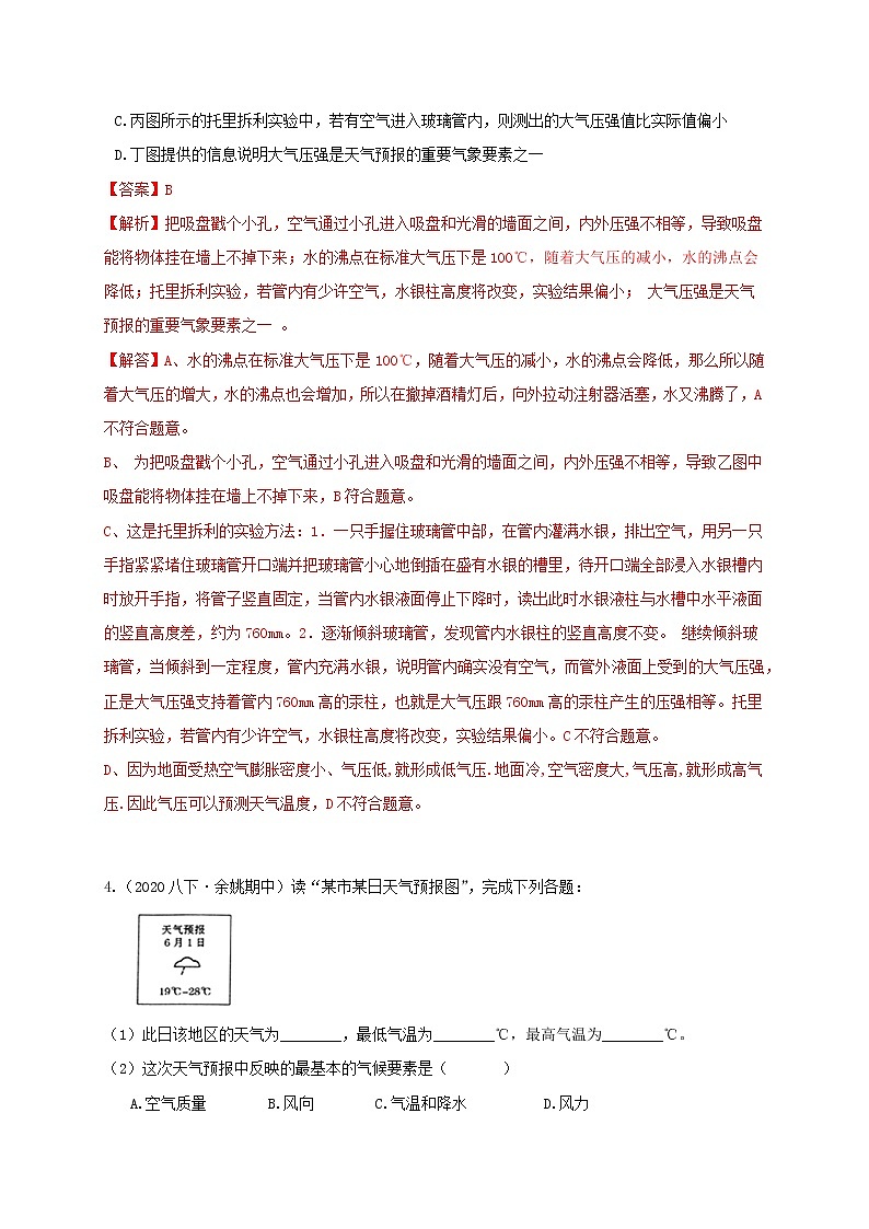 2.5 天气预报（学生+教师版）—浙教版八年级科学上册同步检测.03