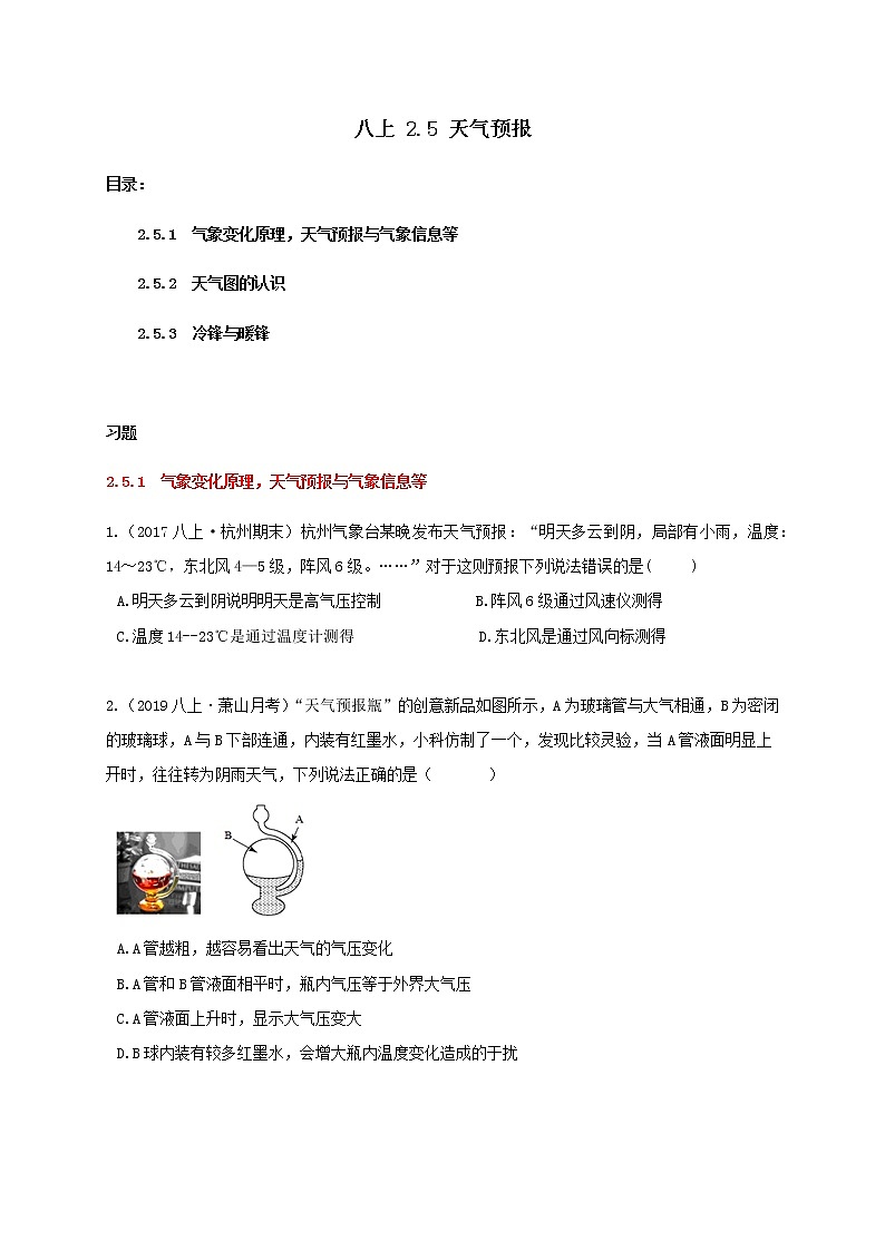 2.5 天气预报（学生+教师版）—浙教版八年级科学上册同步检测.01