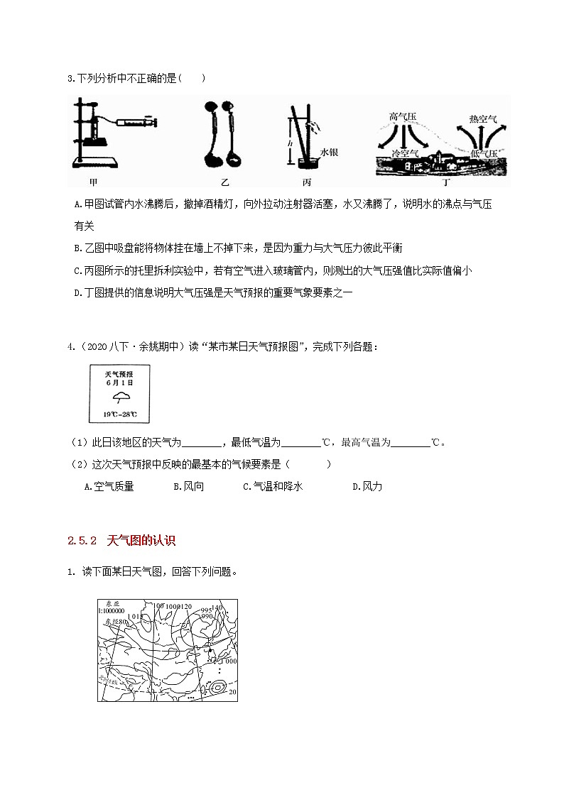 2.5 天气预报（学生+教师版）—浙教版八年级科学上册同步检测.02