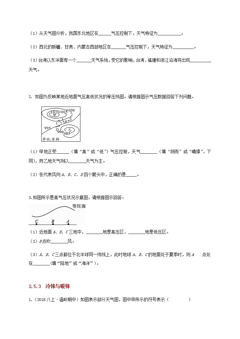 2.5 天气预报（学生+教师版）—浙教版八年级科学上册同步检测.03