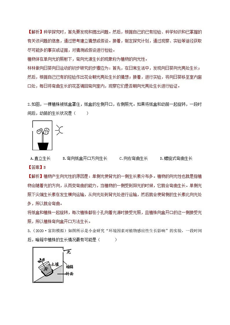 3.1 植物生命活动的调节 重难点优化与提高 （学生+教师版含解析）—浙教版八年级科学上册同步检测02