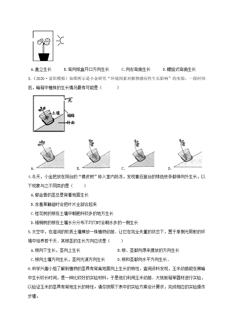 3.1 植物生命活动的调节 重难点优化与提高 （学生+教师版含解析）—浙教版八年级科学上册同步检测02