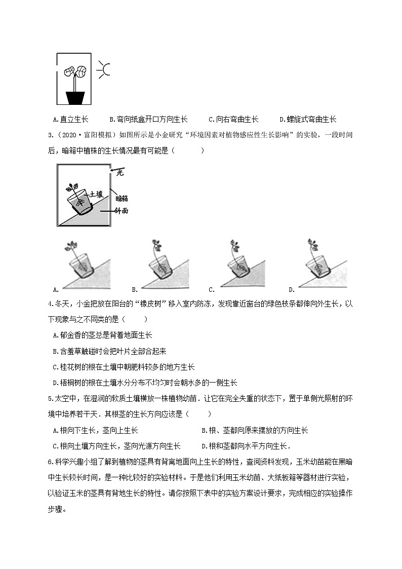 3.1 植物生命活动的调节 重难点优化与提高 （学生+教师版含解析）—浙教版八年级科学上册同步检测02