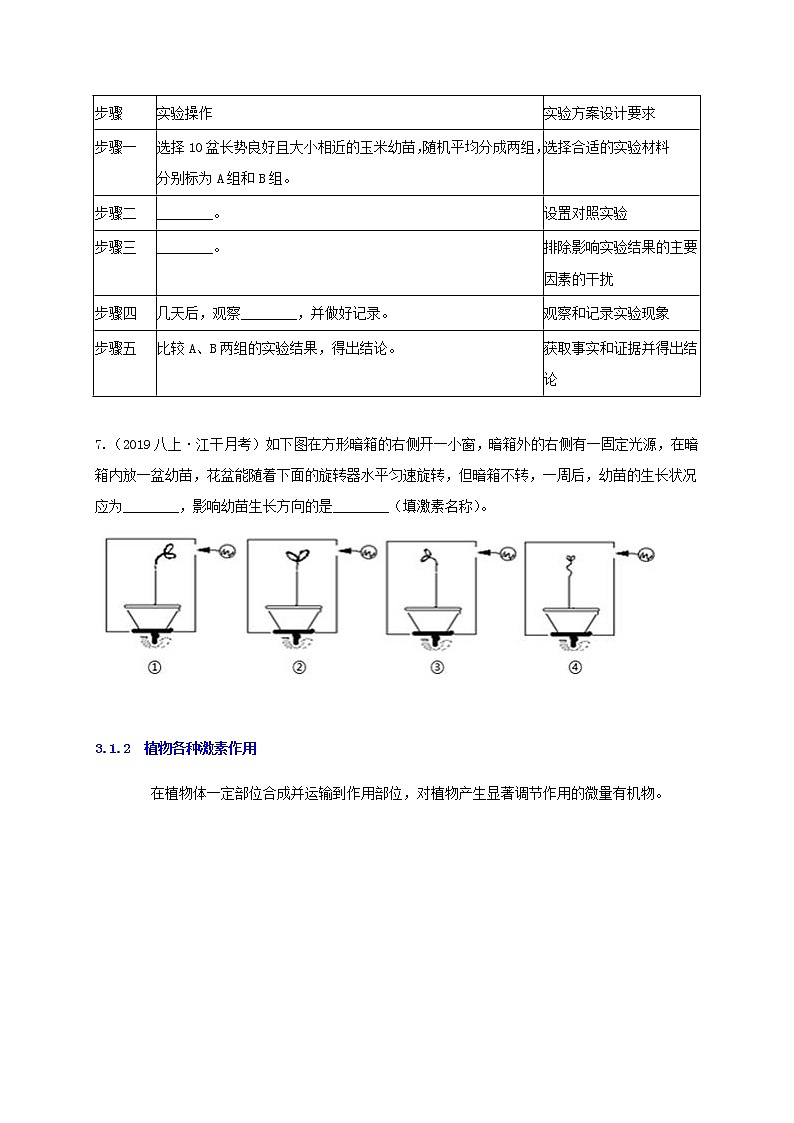 3.1 植物生命活动的调节 重难点优化与提高 （学生+教师版含解析）—浙教版八年级科学上册同步检测03