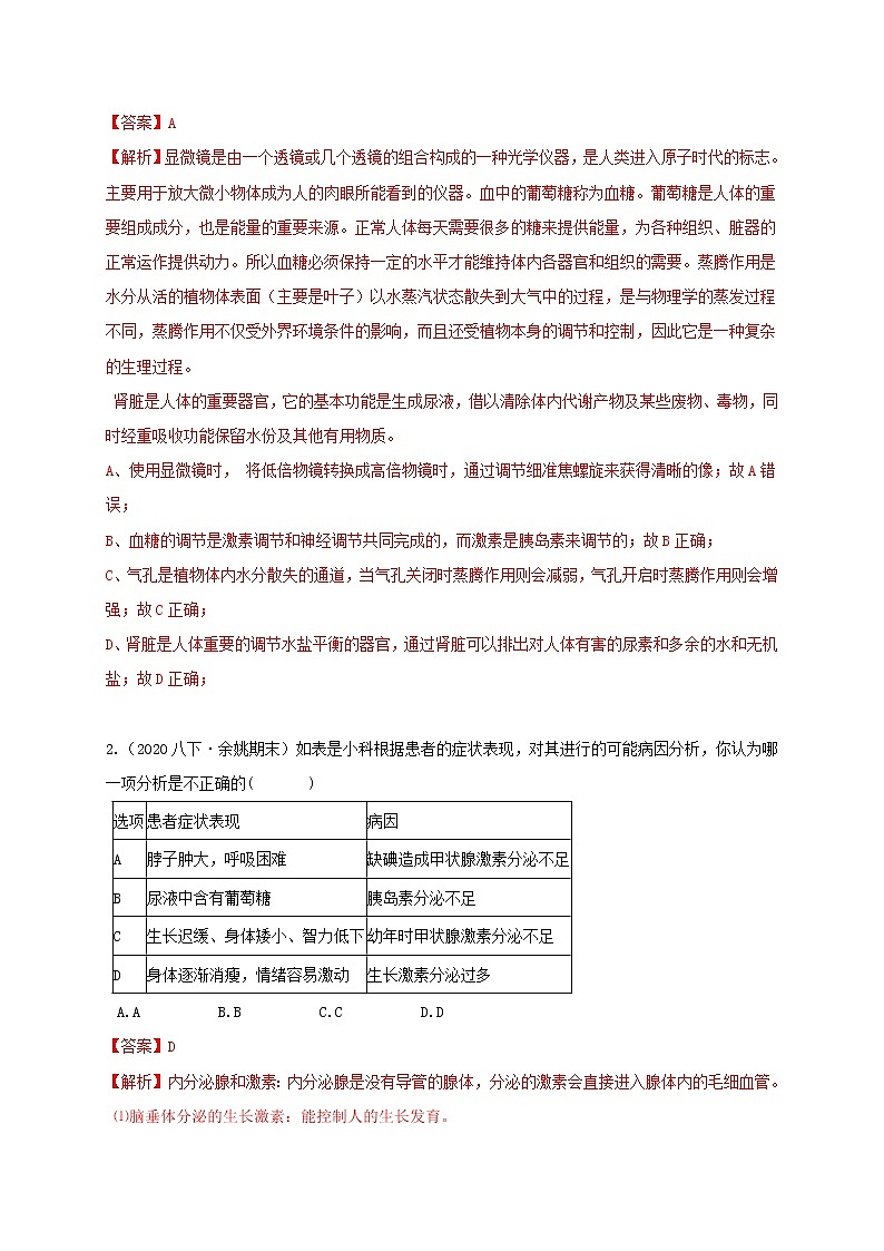 3.2 人体的激素调节-重难点优化与提高（学生+教师版含解析）—浙教版八年级科学上册同步检测02