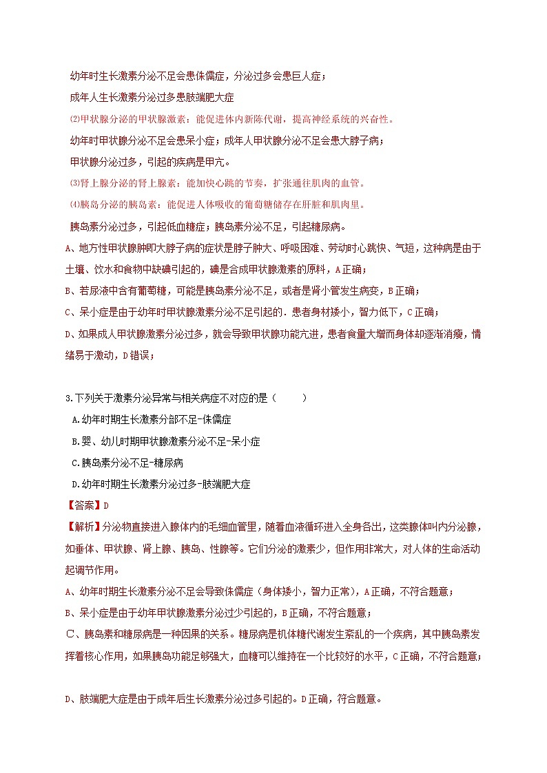 3.2 人体的激素调节-重难点优化与提高（学生+教师版含解析）—浙教版八年级科学上册同步检测03