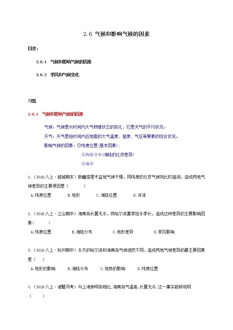 2.6气候和影响气候的因素（学生+教师版）—浙教版八年级科学上册同步检测.01