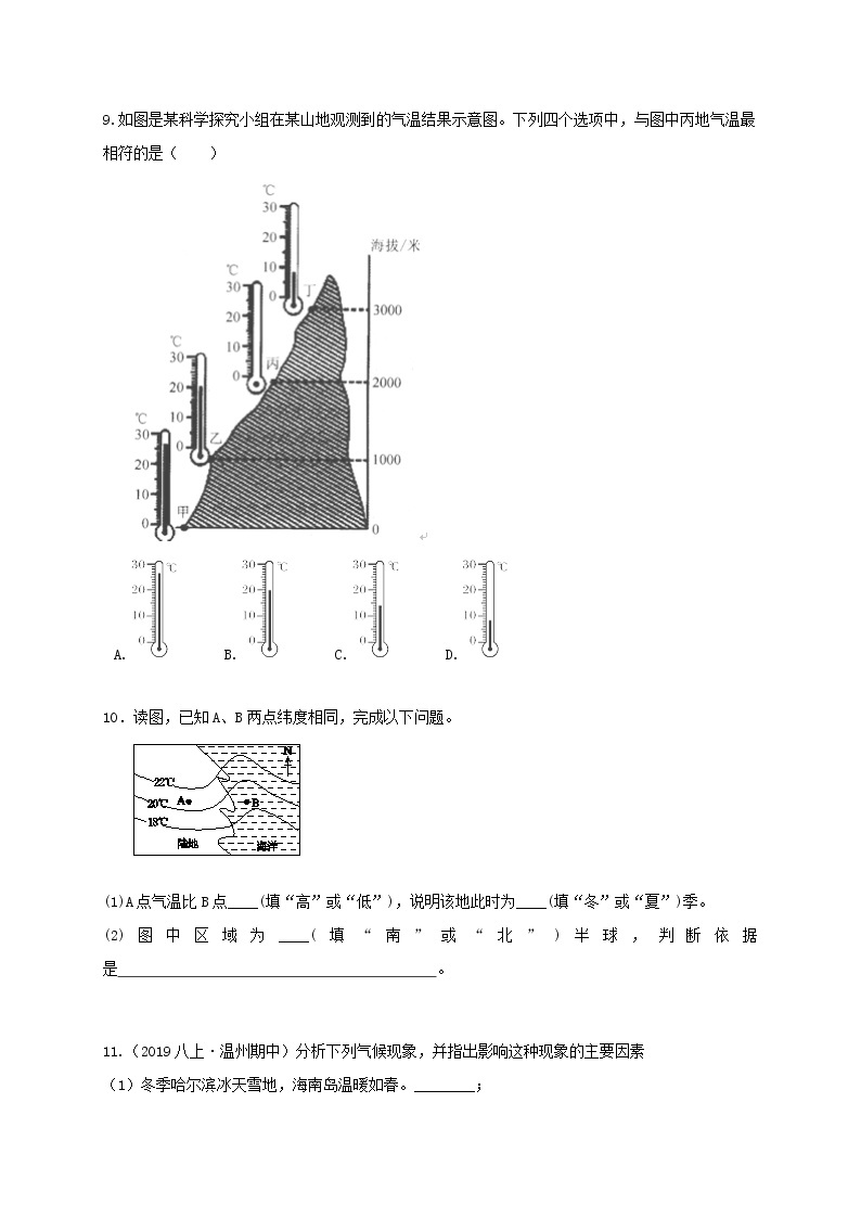 2.6气候和影响气候的因素（学生+教师版）—浙教版八年级科学上册同步检测.03