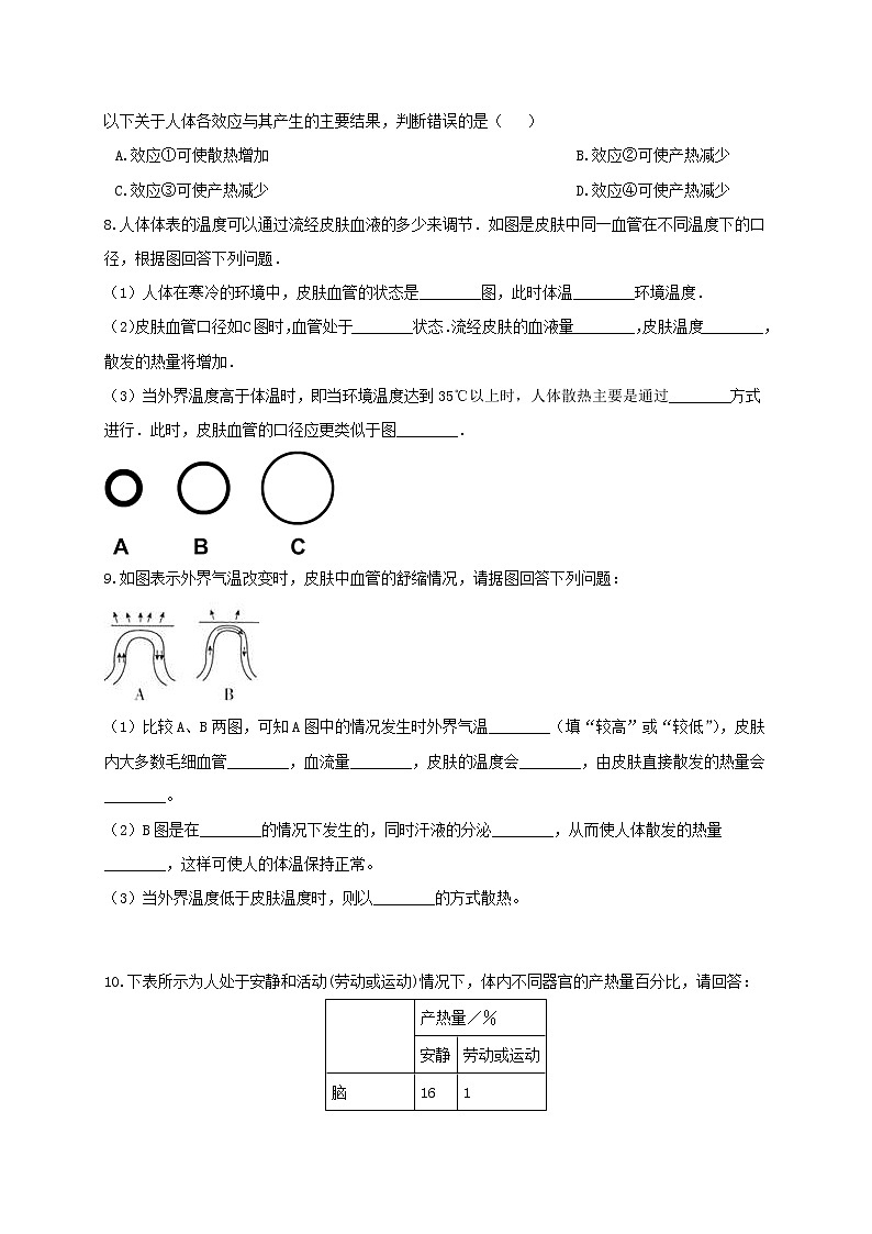 3.5 体温调节-重难点优化与提高（学生+教师版含解析）—浙教版八年级科学上册同步检测03