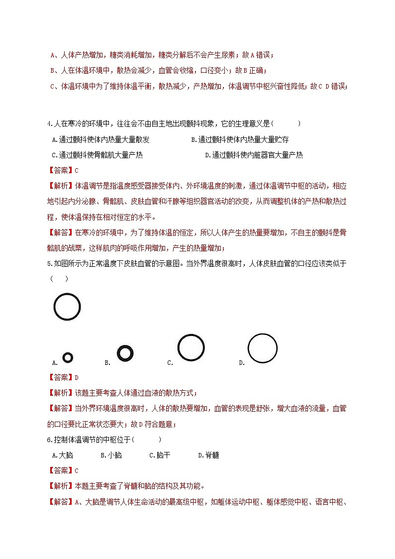 3.5 体温调节-重难点优化与提高（学生+教师版含解析）—浙教版八年级科学上册同步检测03