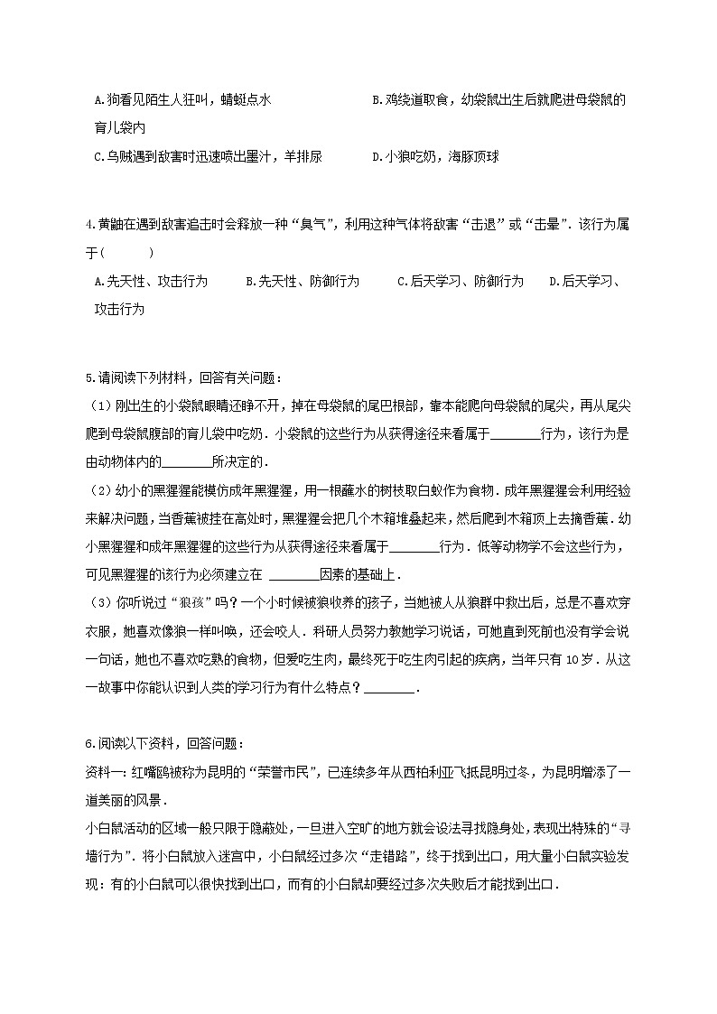 八上3.4 动物的行为-重难点优化与提高（原题卷）第2页