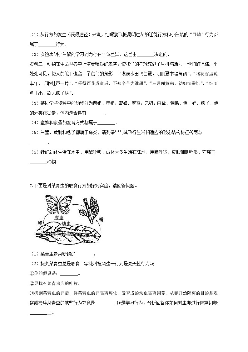 八上3.4 动物的行为-重难点优化与提高（原题卷）第3页