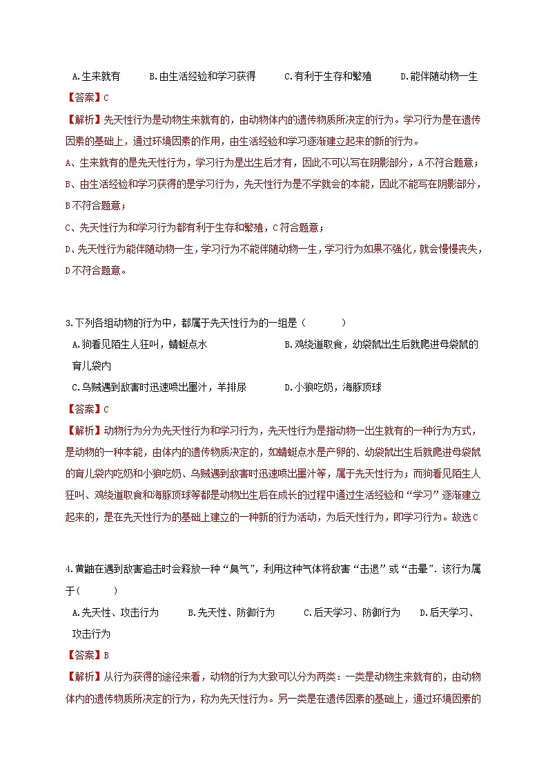 八上3.4 动物的行为-重难点优化与提高（解析卷）第2页