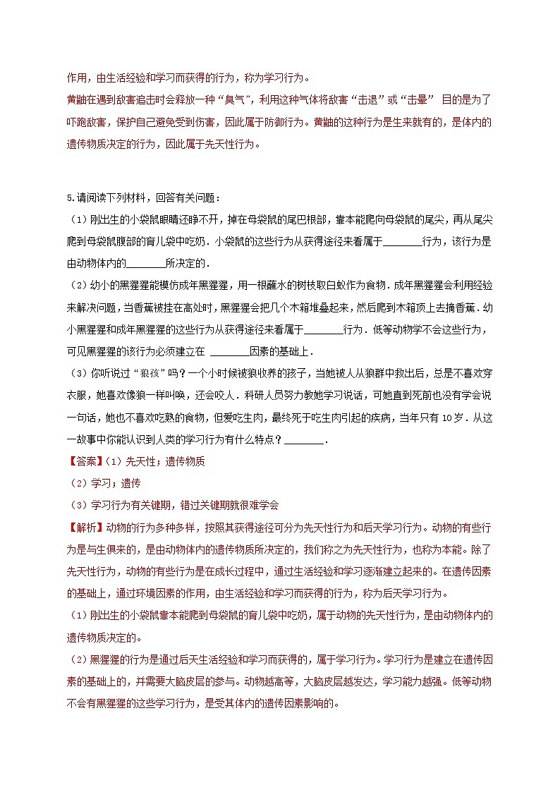 八上3.4 动物的行为-重难点优化与提高（解析卷）第3页