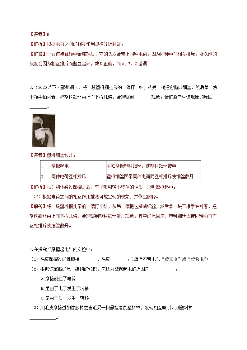 4.1 电荷与电流1-重难点优化与提高（解析卷）第2页