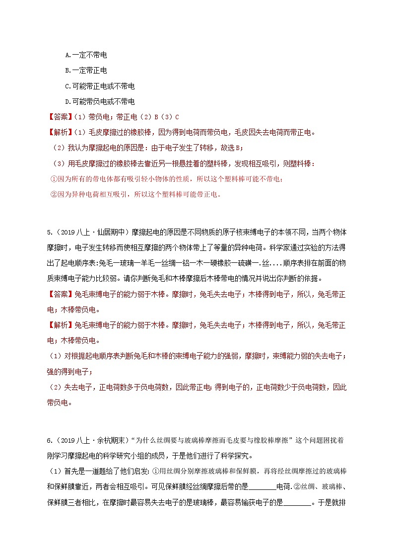 4.1 电荷与电流1-重难点优化与提高（解析卷）第3页