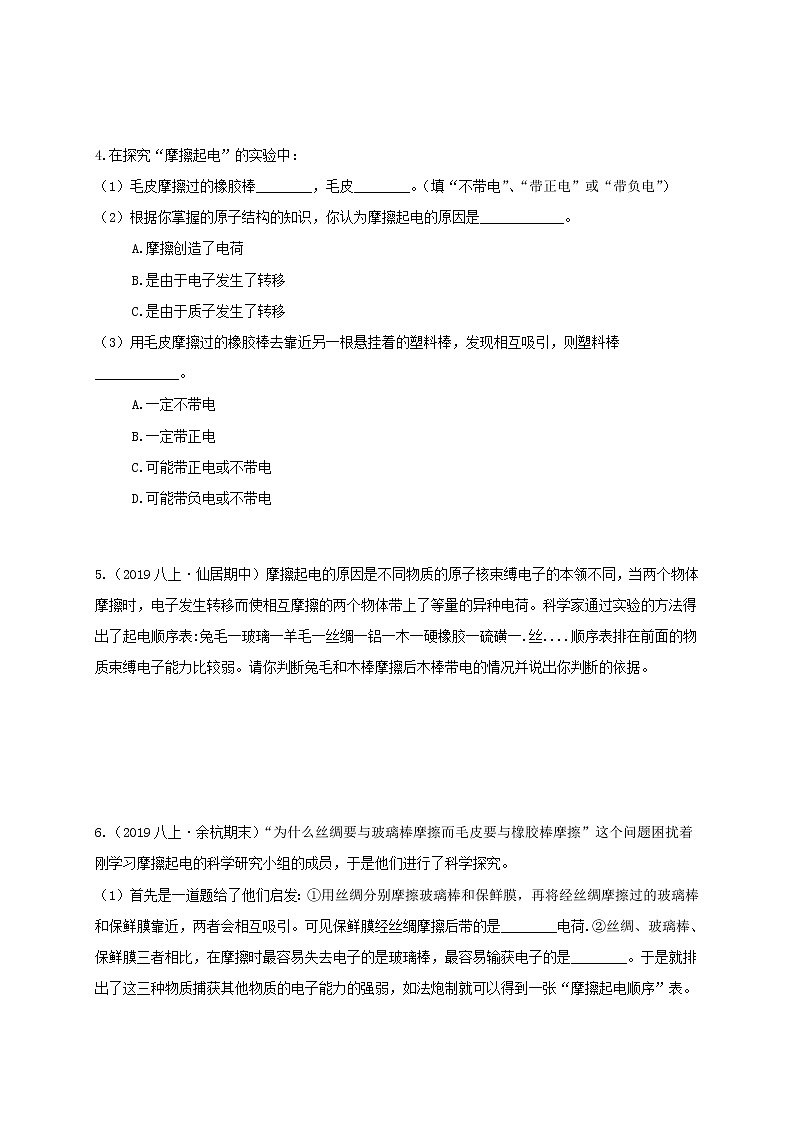 4.1 电荷与电流1-重难点优化与提高（原题卷）第2页