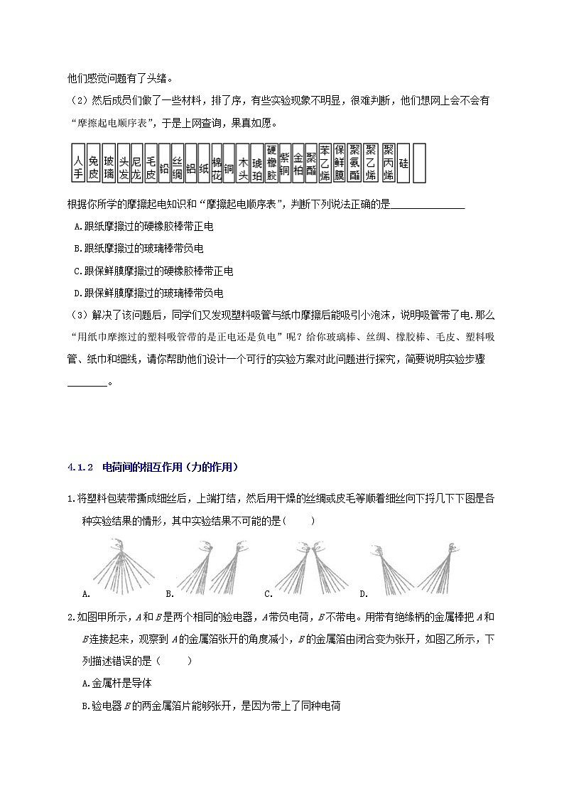 4.1 电荷与电流1-重难点优化与提高（原题卷）第3页