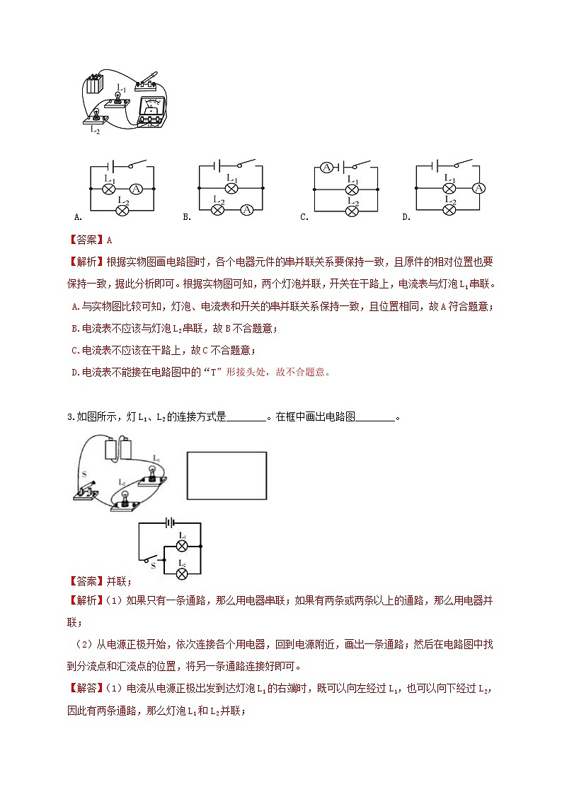 4.1 电荷与电流2-重难点优化与提高（学生+教师版含解析）—浙教版八年级科学上册同步检测02