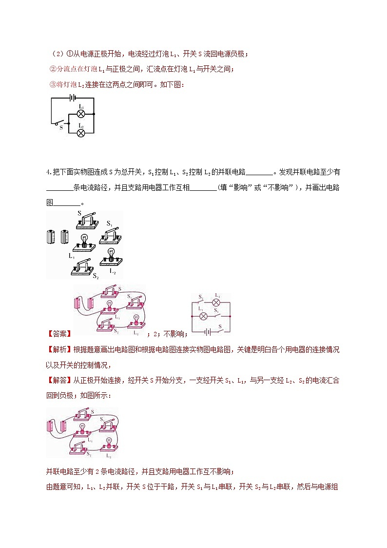 4.1 电荷与电流2-重难点优化与提高（学生+教师版含解析）—浙教版八年级科学上册同步检测03