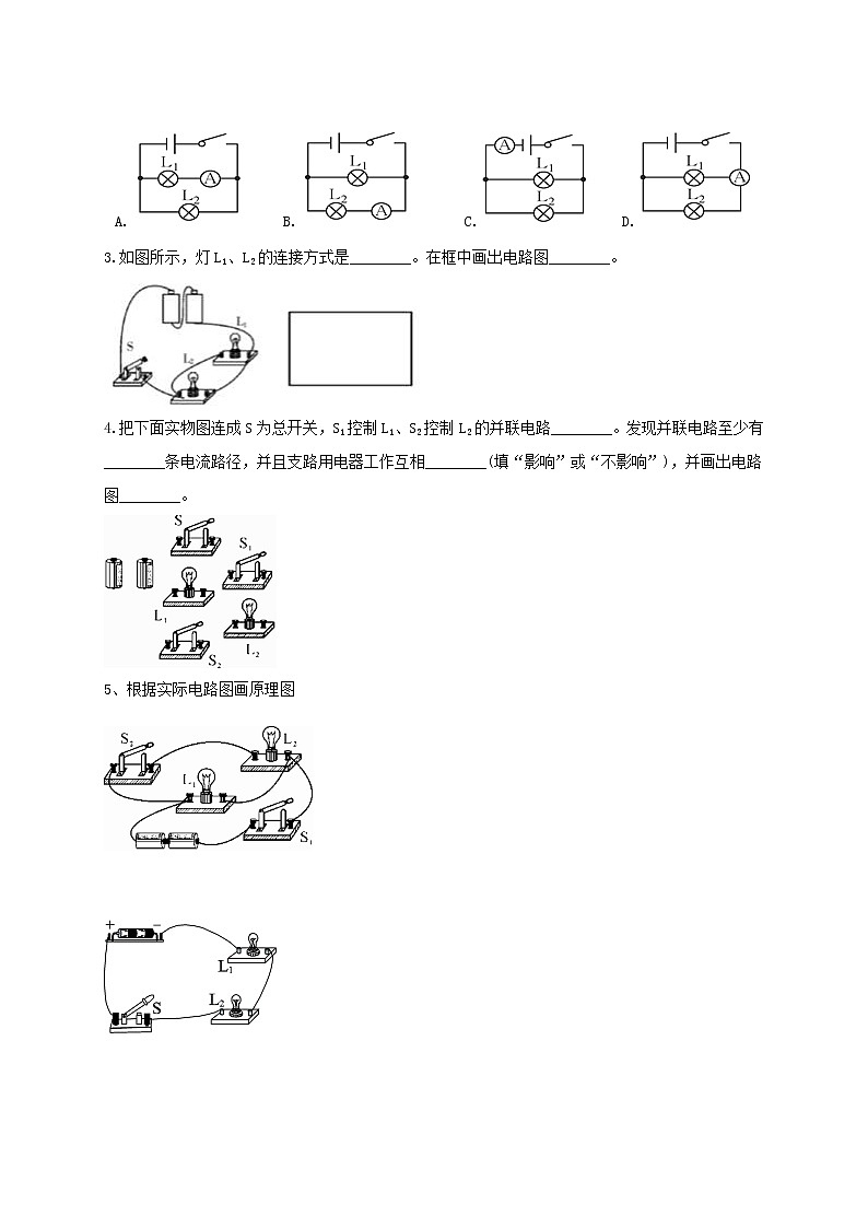4.1 电荷与电流2-重难点优化与提高（学生+教师版含解析）—浙教版八年级科学上册同步检测02