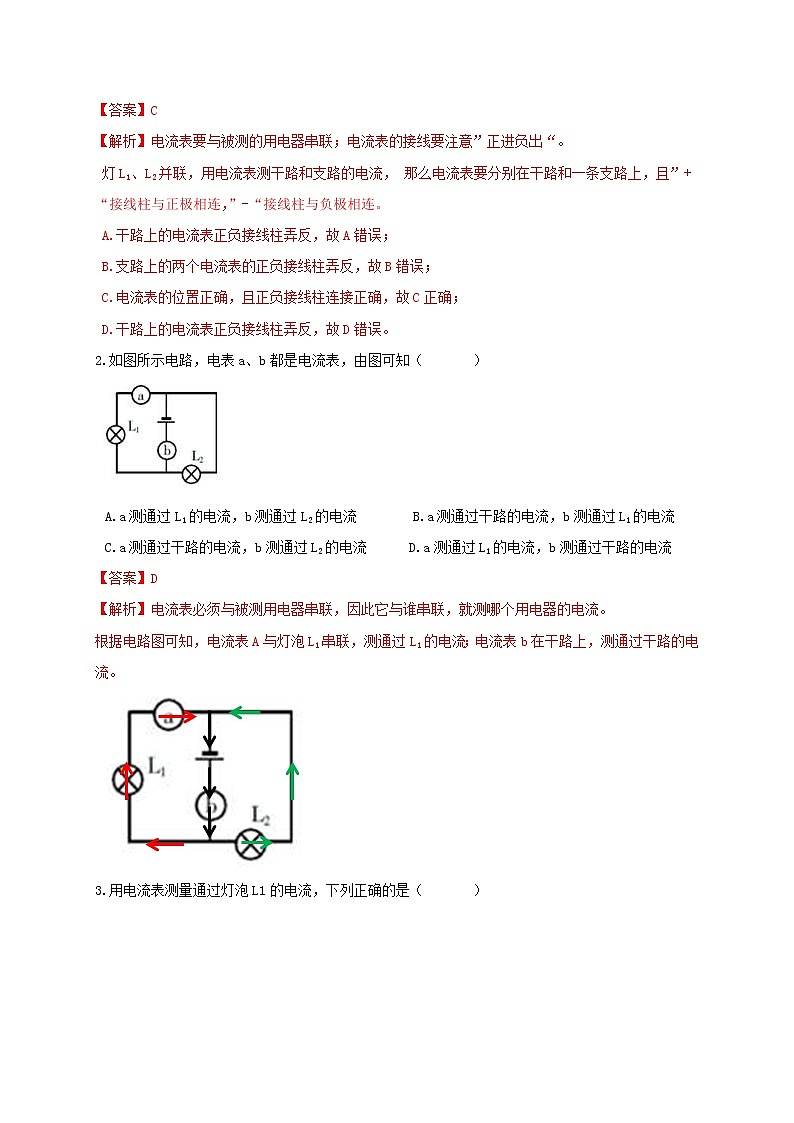 4.2 电流的测量1-重难点优化与提高（学生+教师版含解析）—浙教版八年级科学上册同步检测02