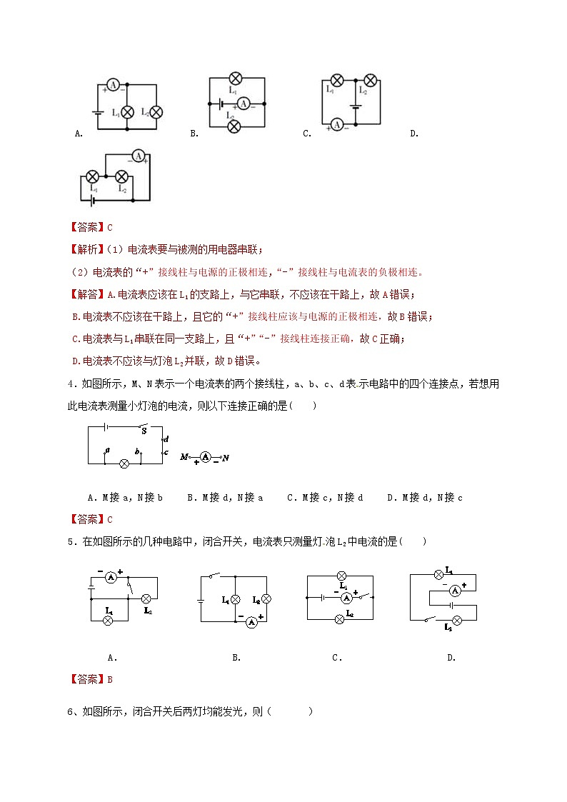 4.2 电流的测量1-重难点优化与提高（学生+教师版含解析）—浙教版八年级科学上册同步检测03